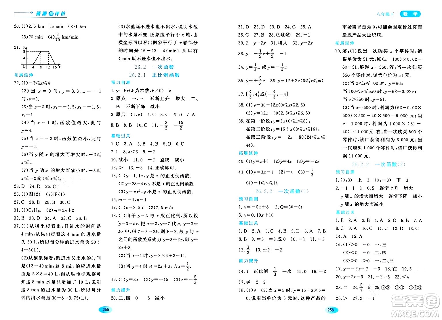 黑龍江教育出版社2024年春資源與評價八年級數學下冊人教版五四制答案