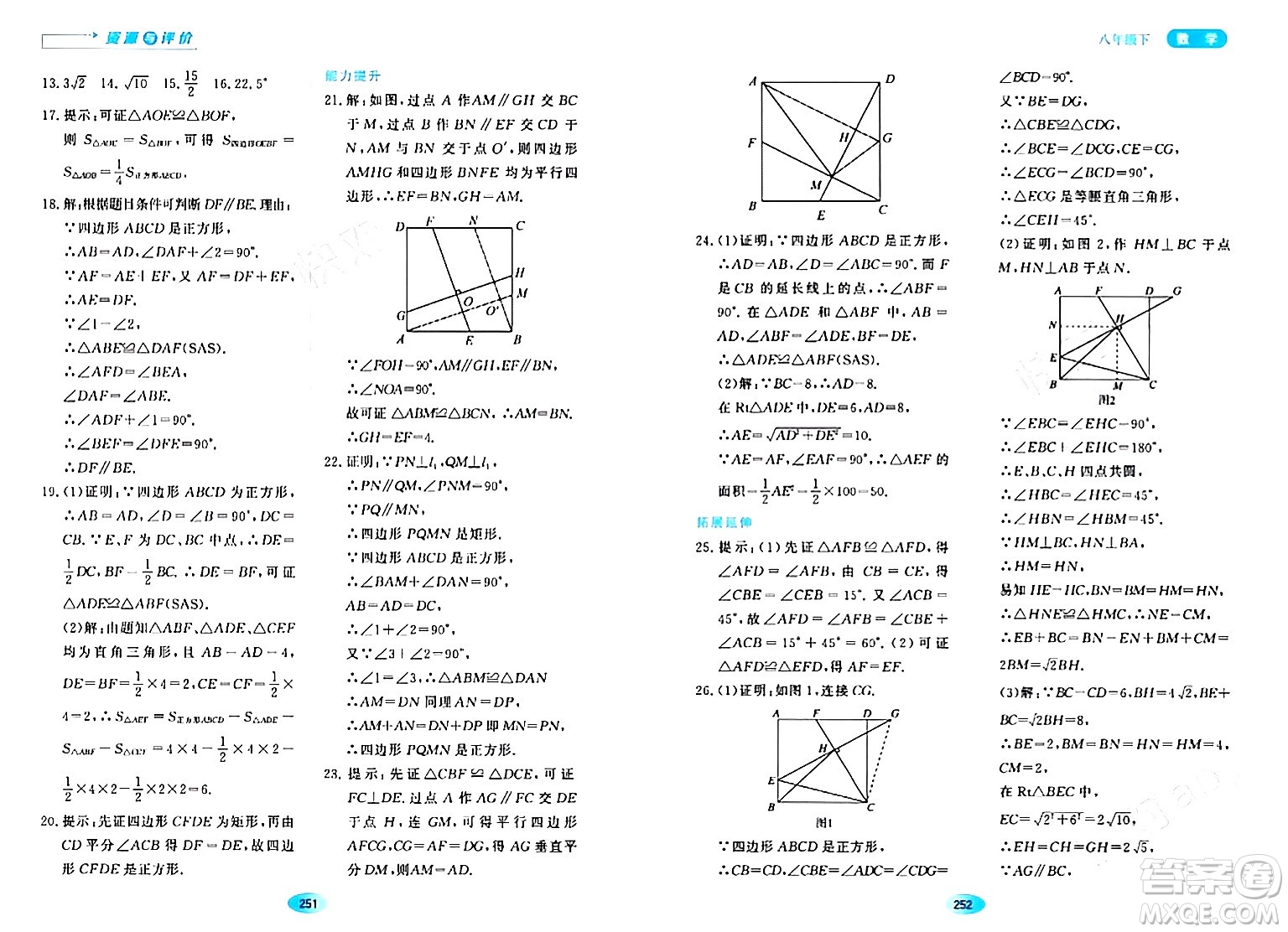 黑龍江教育出版社2024年春資源與評價八年級數學下冊人教版五四制答案