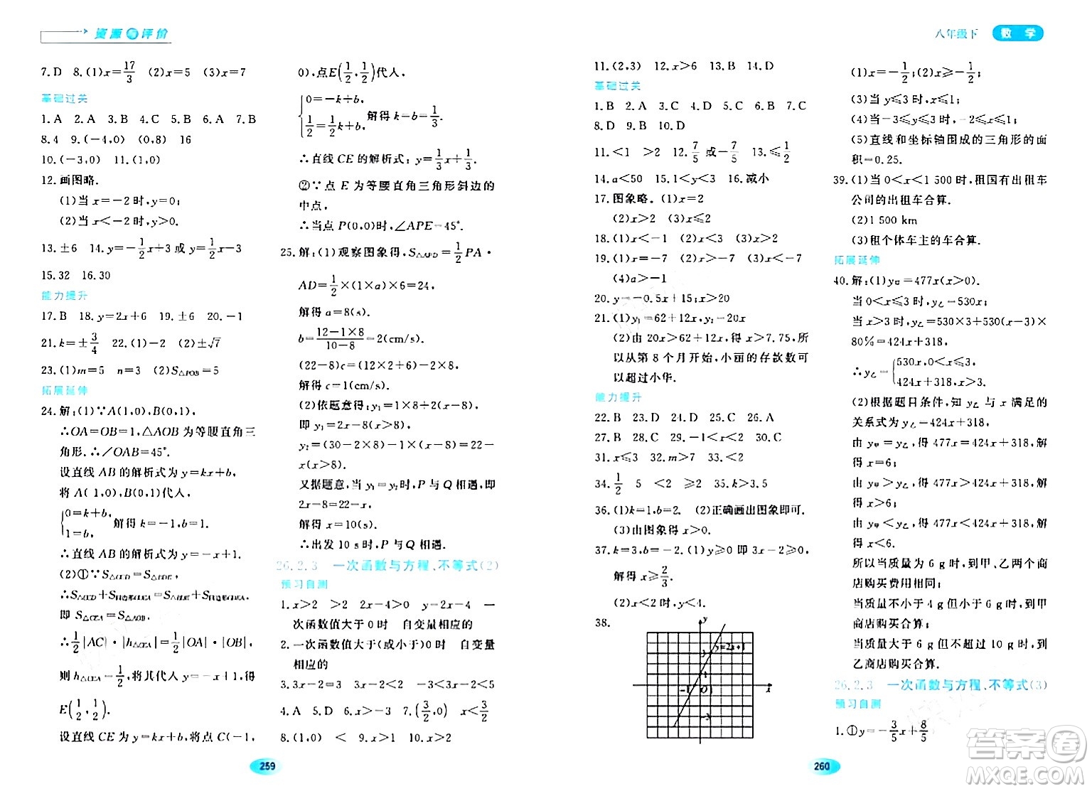 黑龍江教育出版社2024年春資源與評價八年級數學下冊人教版五四制答案