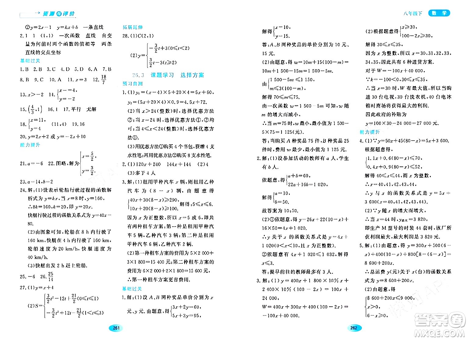 黑龍江教育出版社2024年春資源與評價八年級數學下冊人教版五四制答案
