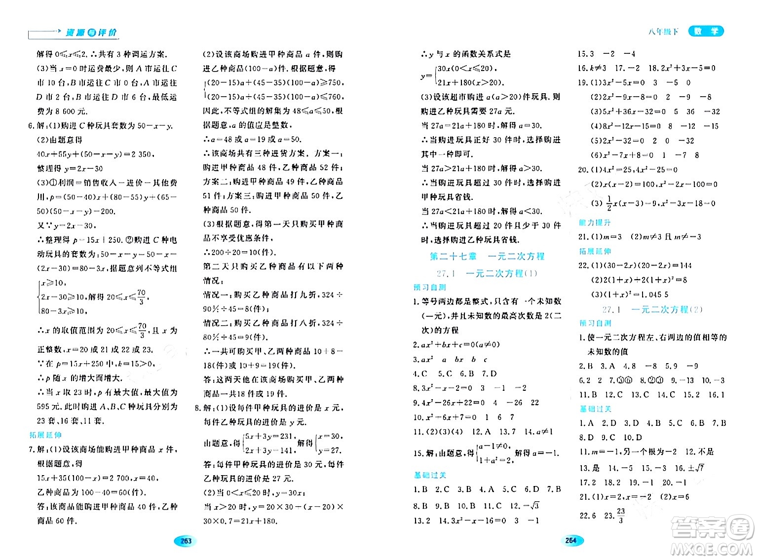 黑龍江教育出版社2024年春資源與評價八年級數學下冊人教版五四制答案
