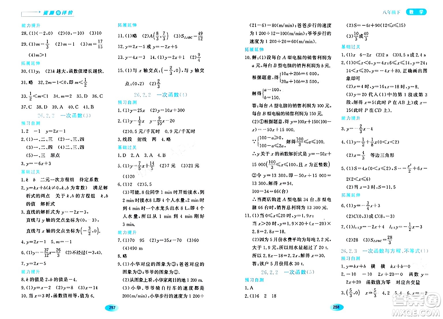 黑龍江教育出版社2024年春資源與評價八年級數學下冊人教版五四制答案