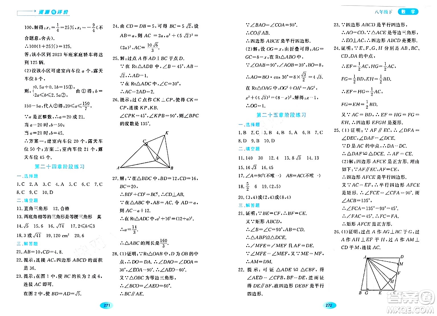 黑龍江教育出版社2024年春資源與評價八年級數學下冊人教版五四制答案
