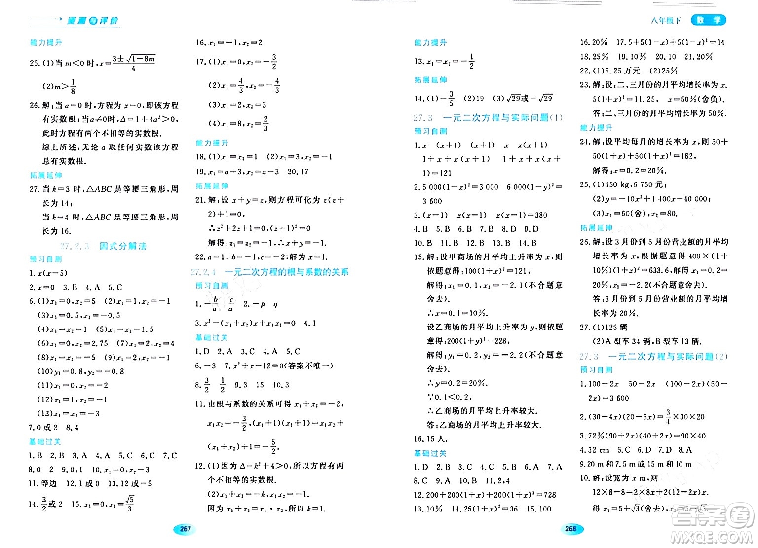 黑龍江教育出版社2024年春資源與評價八年級數學下冊人教版五四制答案