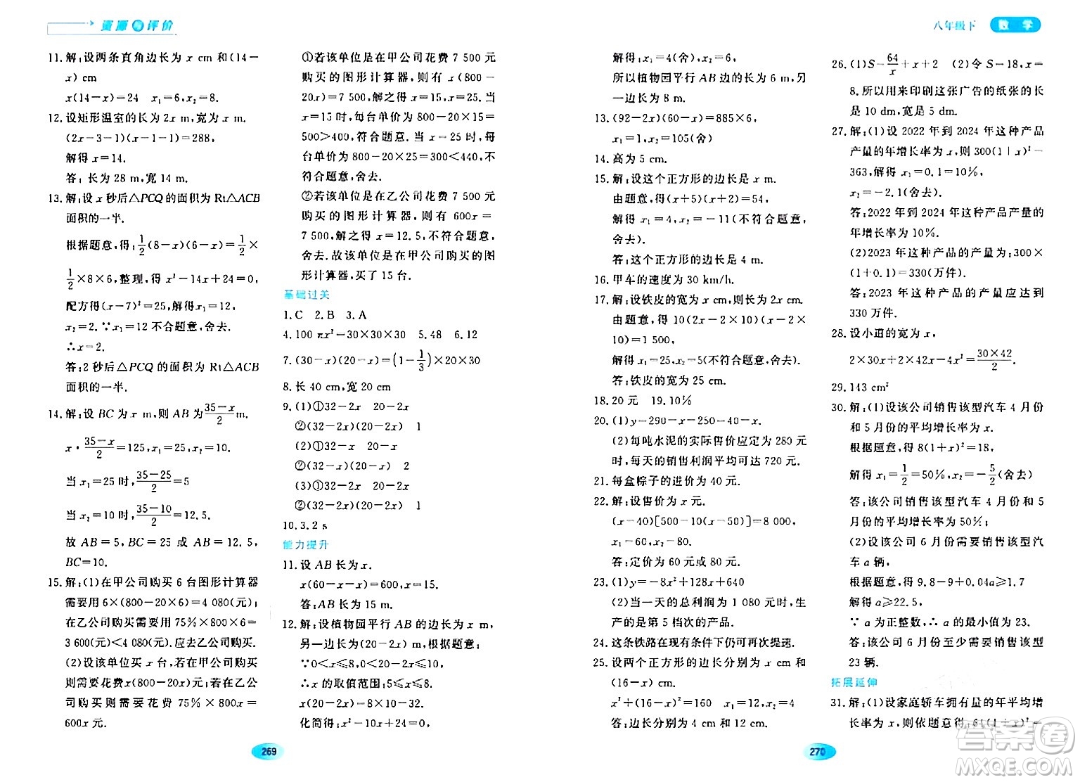 黑龍江教育出版社2024年春資源與評價八年級數學下冊人教版五四制答案