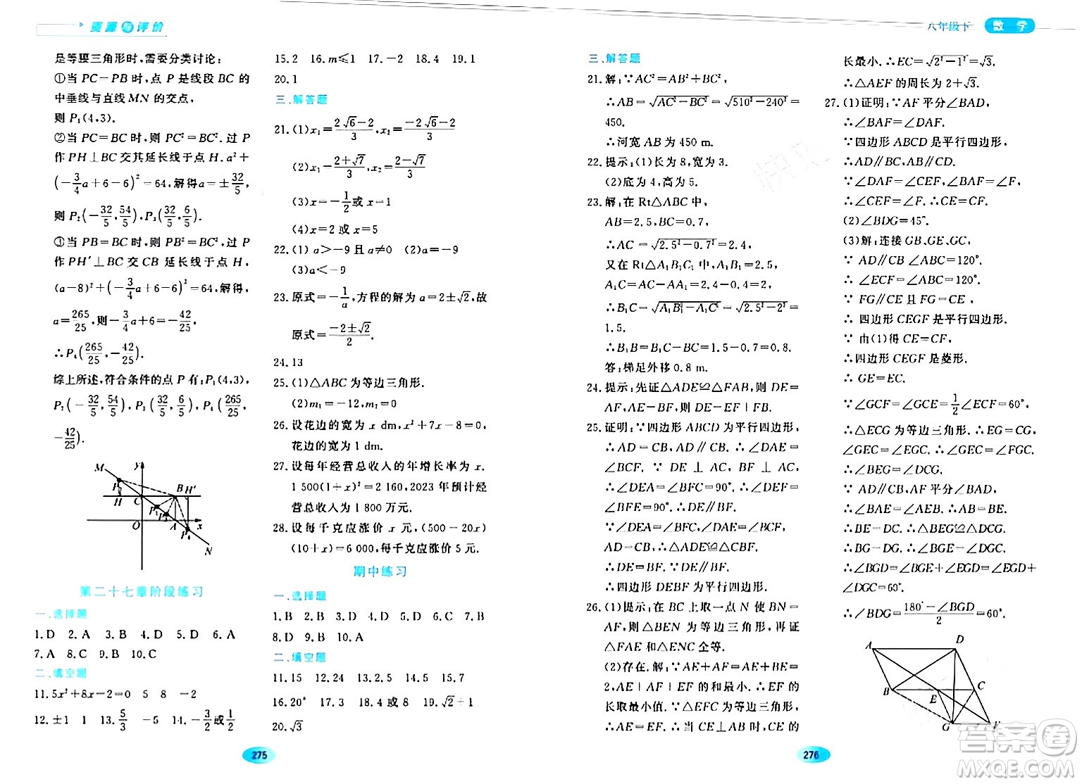 黑龍江教育出版社2024年春資源與評價八年級數學下冊人教版五四制答案
