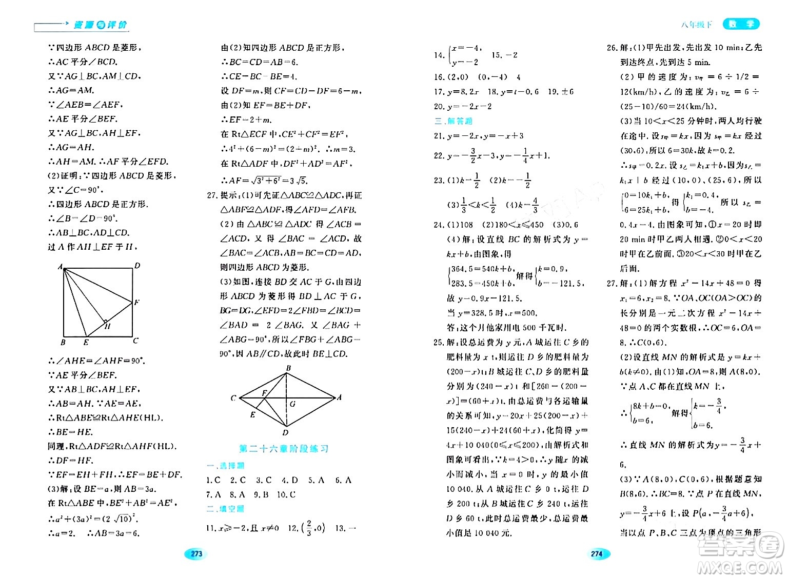 黑龍江教育出版社2024年春資源與評價八年級數學下冊人教版五四制答案