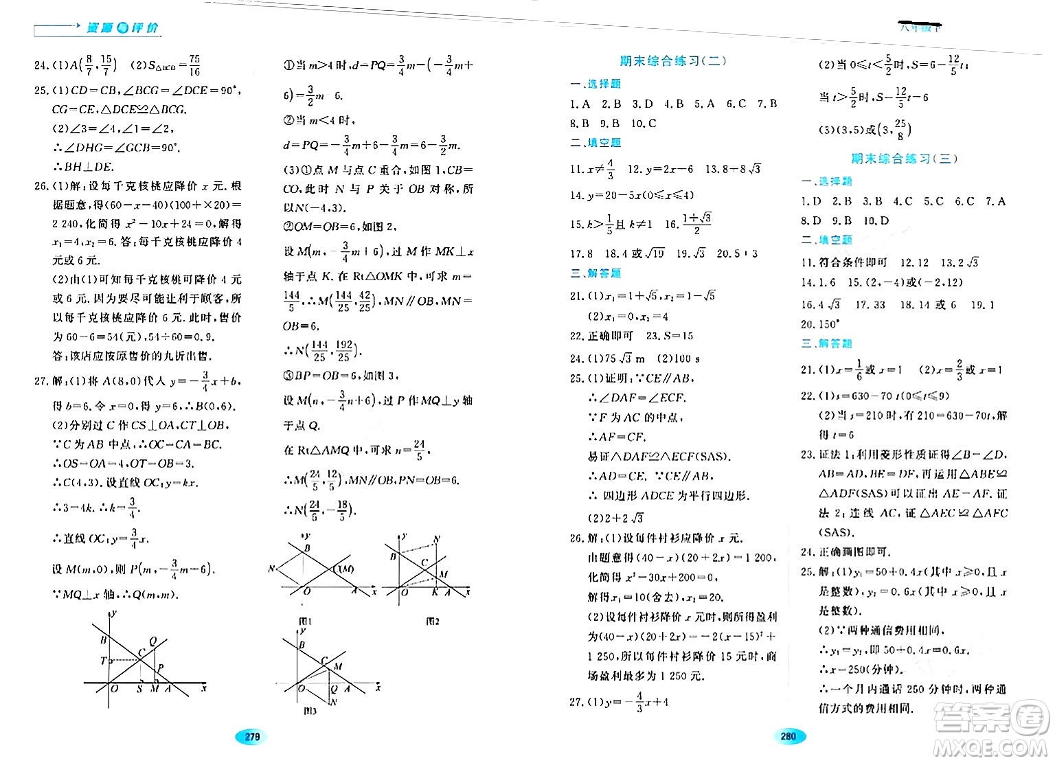 黑龍江教育出版社2024年春資源與評價八年級數學下冊人教版五四制答案