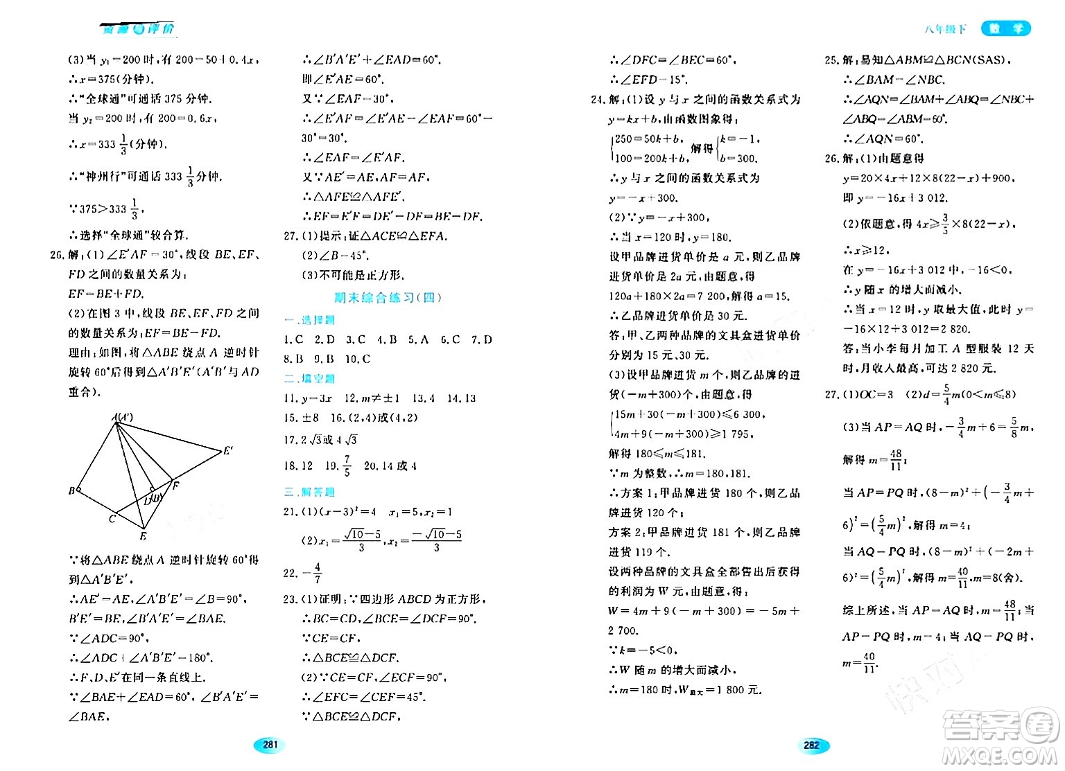 黑龍江教育出版社2024年春資源與評價八年級數學下冊人教版五四制答案