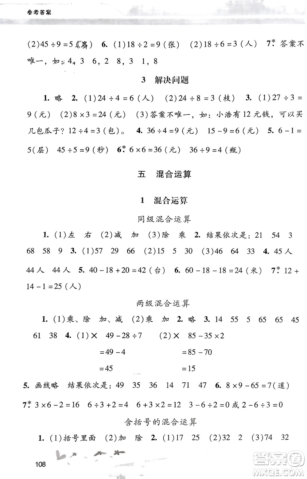 廣西師范大學出版社2024年春自主與互動學習新課程學習輔導二年級數學下冊人教版參考答案