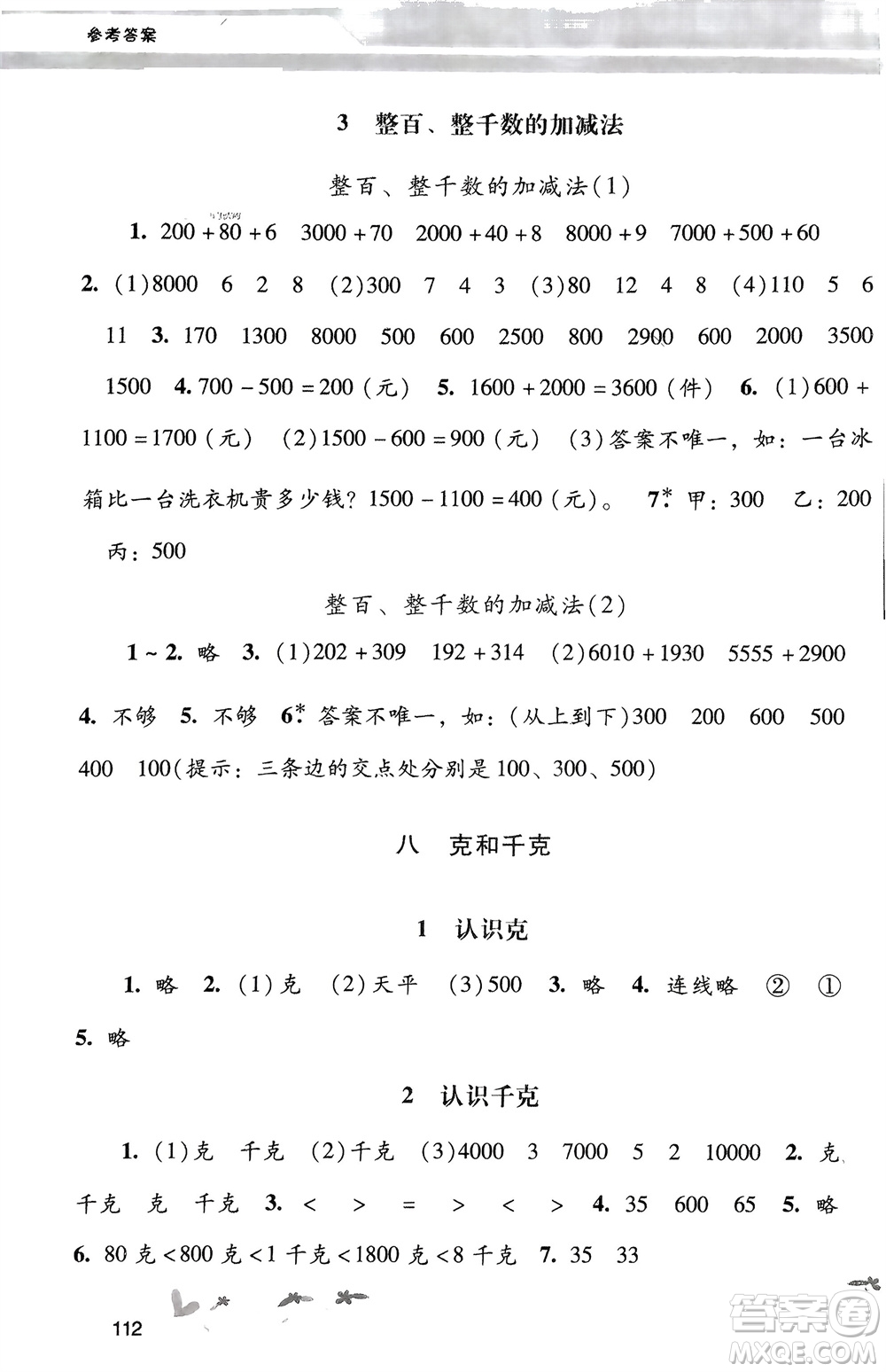 廣西師范大學出版社2024年春自主與互動學習新課程學習輔導二年級數學下冊人教版參考答案