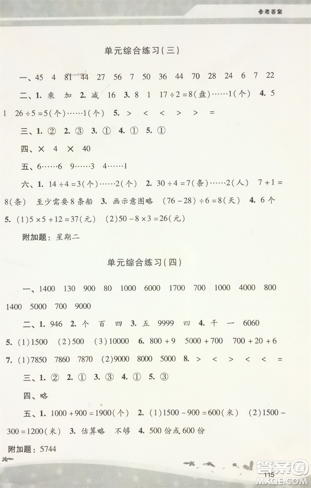 廣西師范大學出版社2024年春自主與互動學習新課程學習輔導二年級數學下冊人教版參考答案