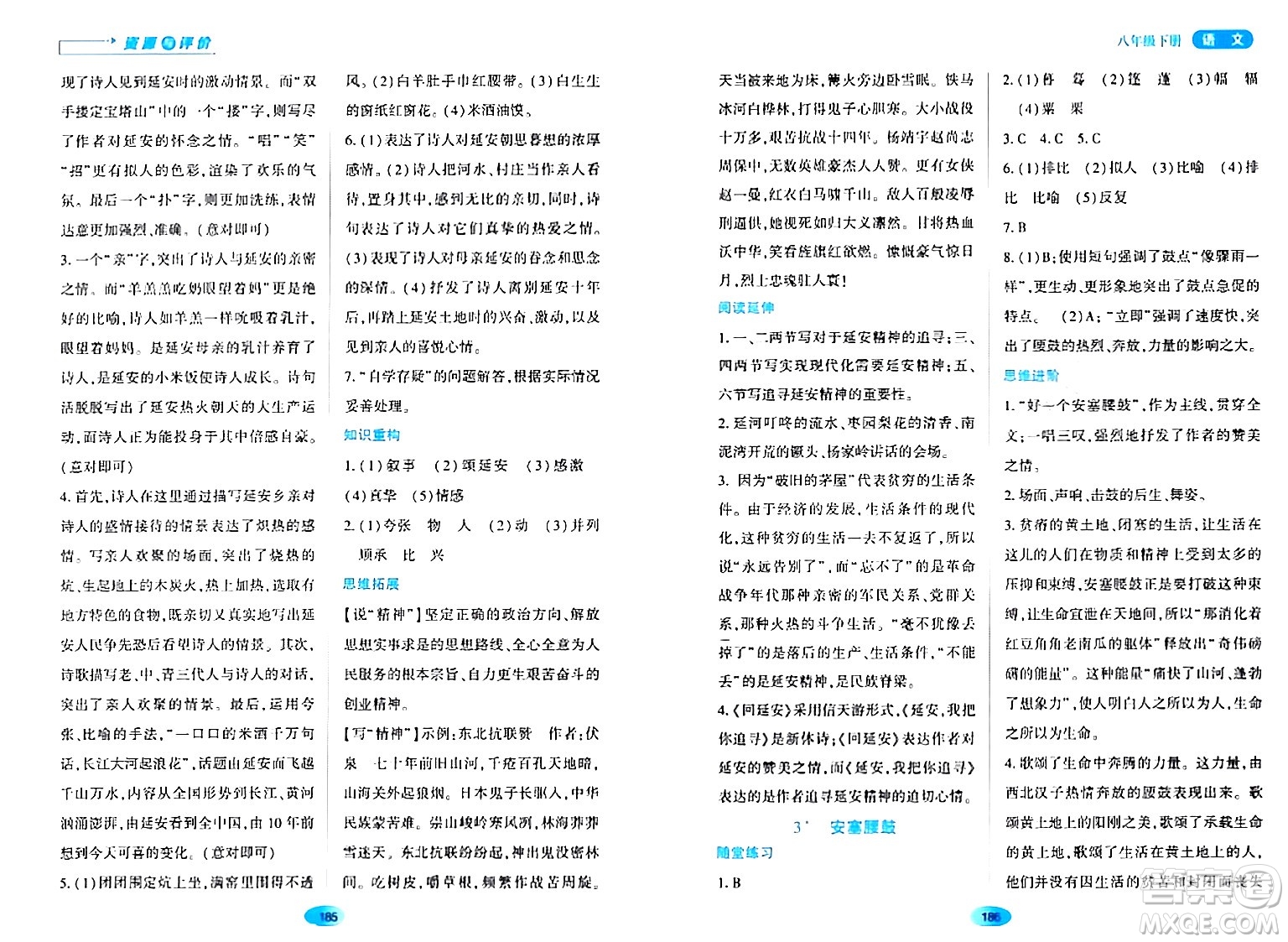 黑龍江教育出版社2024年春資源與評(píng)價(jià)八年級(jí)語(yǔ)文下冊(cè)人教版黑龍江專版答案