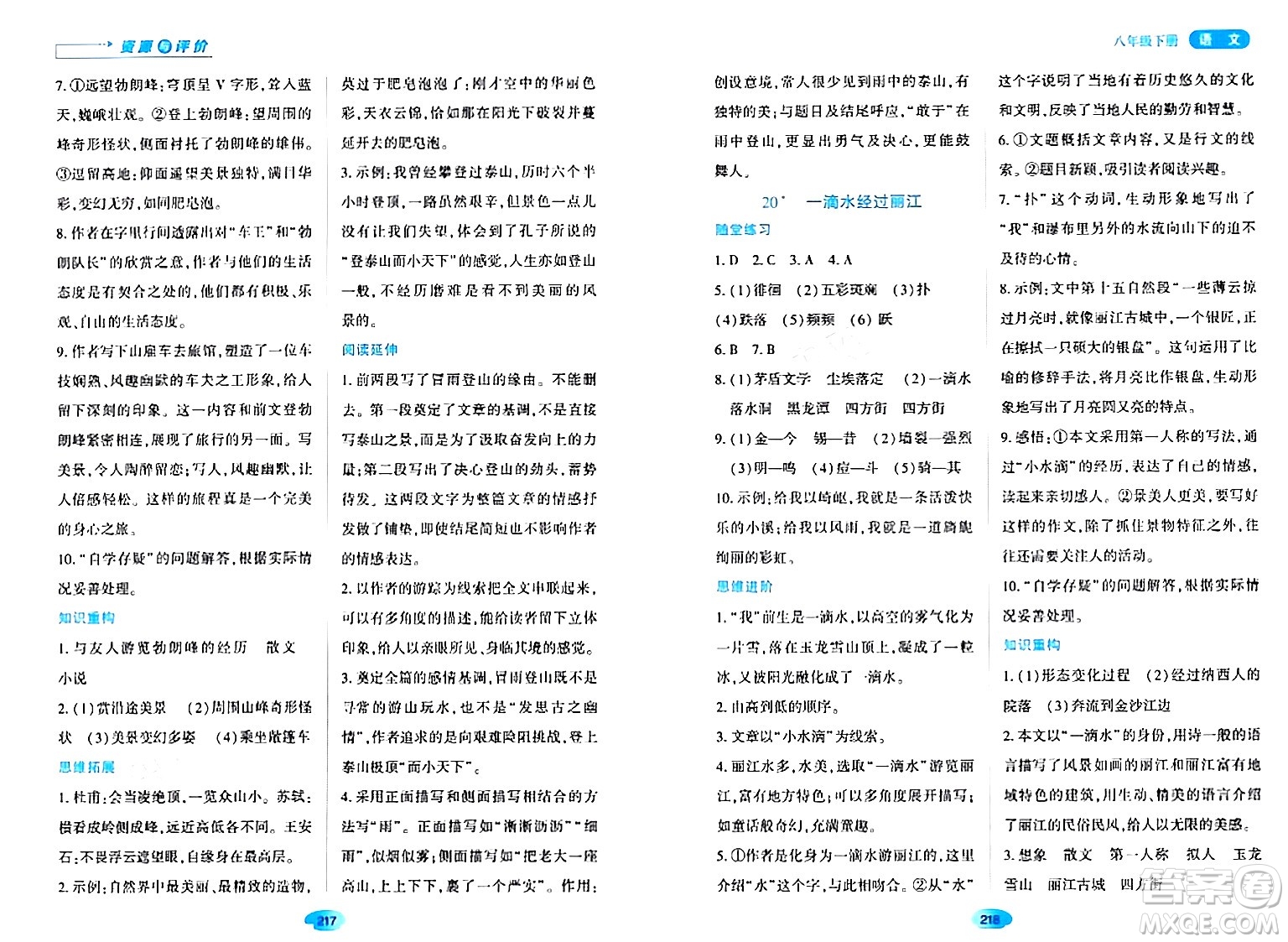 黑龍江教育出版社2024年春資源與評(píng)價(jià)八年級(jí)語(yǔ)文下冊(cè)人教版黑龍江專版答案