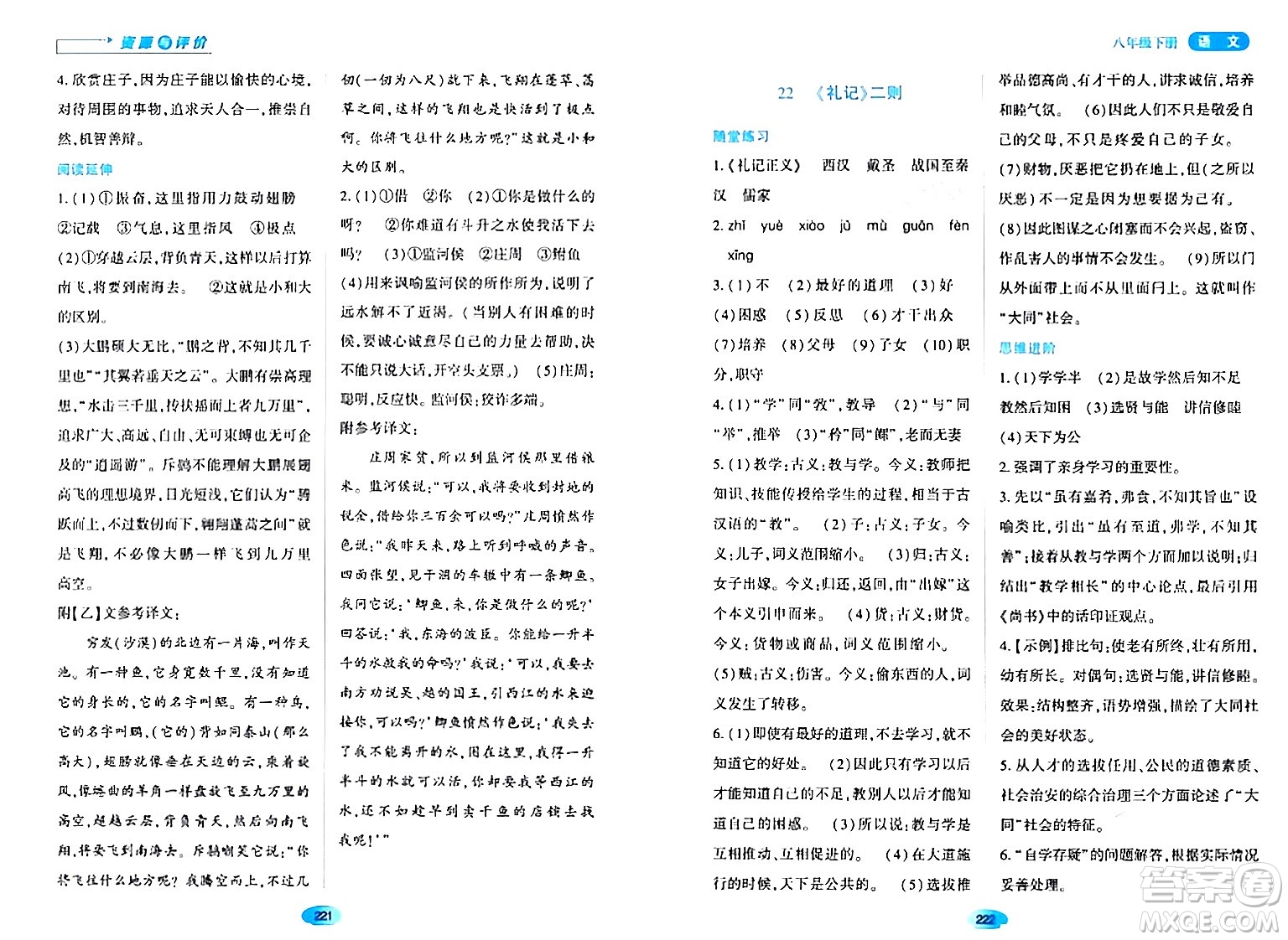 黑龍江教育出版社2024年春資源與評(píng)價(jià)八年級(jí)語(yǔ)文下冊(cè)人教版黑龍江專版答案