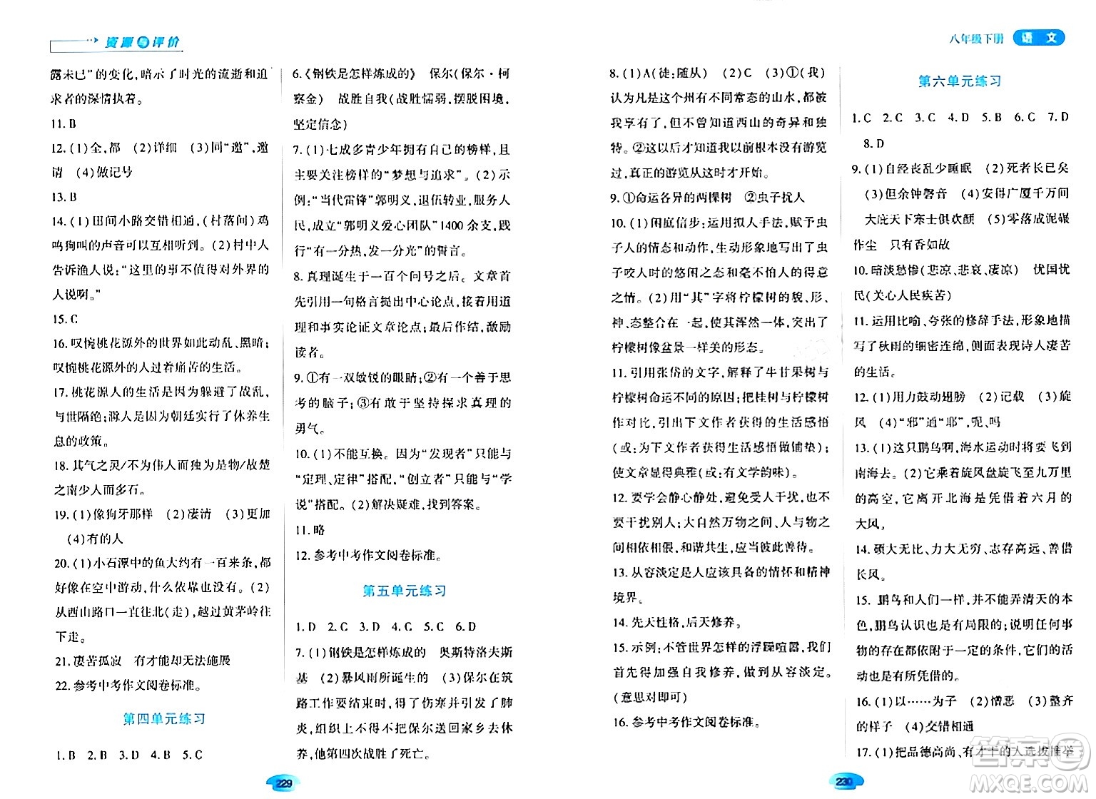 黑龍江教育出版社2024年春資源與評(píng)價(jià)八年級(jí)語(yǔ)文下冊(cè)人教版黑龍江專版答案