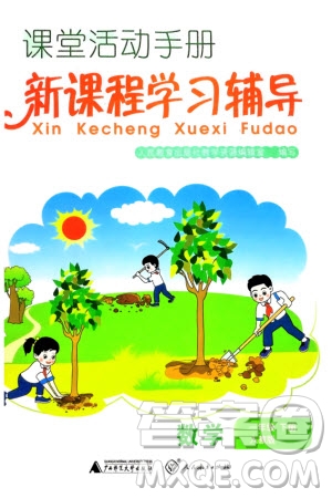 人民教育出版社2024年春課堂活動手冊新課程學(xué)習(xí)輔導(dǎo)一年級數(shù)學(xué)下冊人教版參考答案