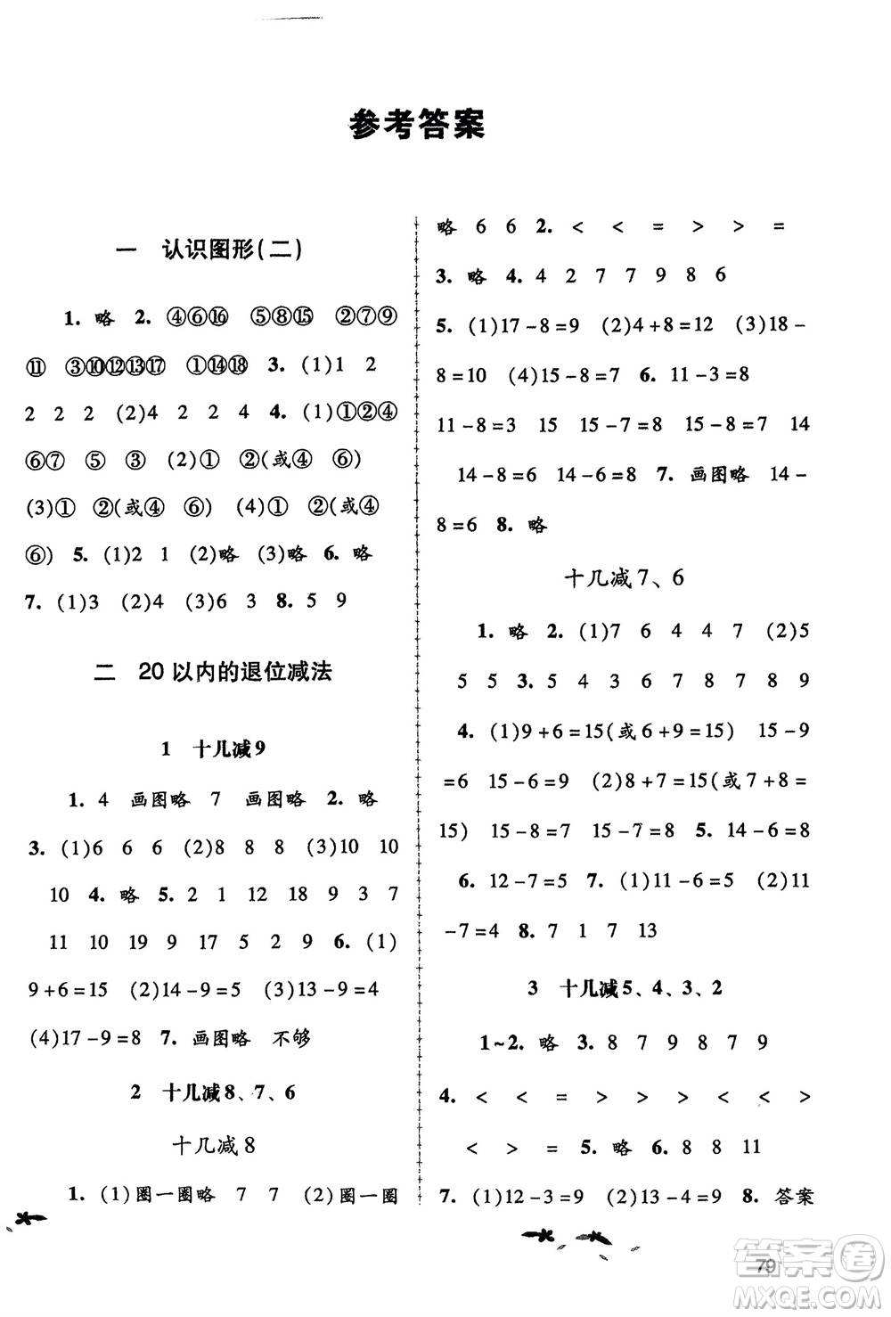 人民教育出版社2024年春課堂活動手冊新課程學(xué)習(xí)輔導(dǎo)一年級數(shù)學(xué)下冊人教版參考答案