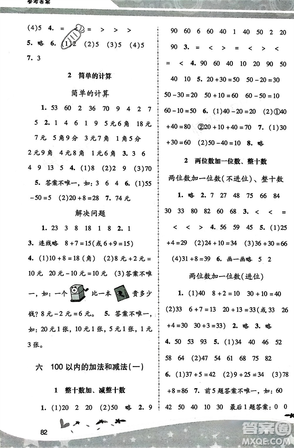 人民教育出版社2024年春課堂活動手冊新課程學(xué)習(xí)輔導(dǎo)一年級數(shù)學(xué)下冊人教版參考答案