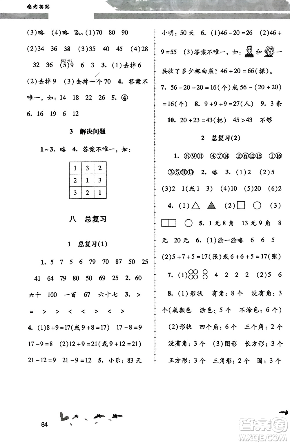 人民教育出版社2024年春課堂活動手冊新課程學(xué)習(xí)輔導(dǎo)一年級數(shù)學(xué)下冊人教版參考答案