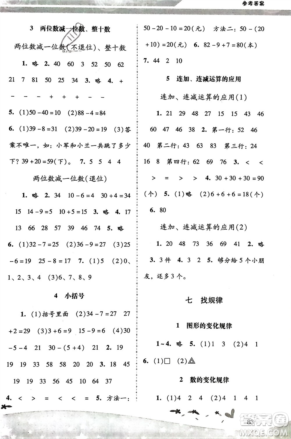 人民教育出版社2024年春課堂活動手冊新課程學(xué)習(xí)輔導(dǎo)一年級數(shù)學(xué)下冊人教版參考答案