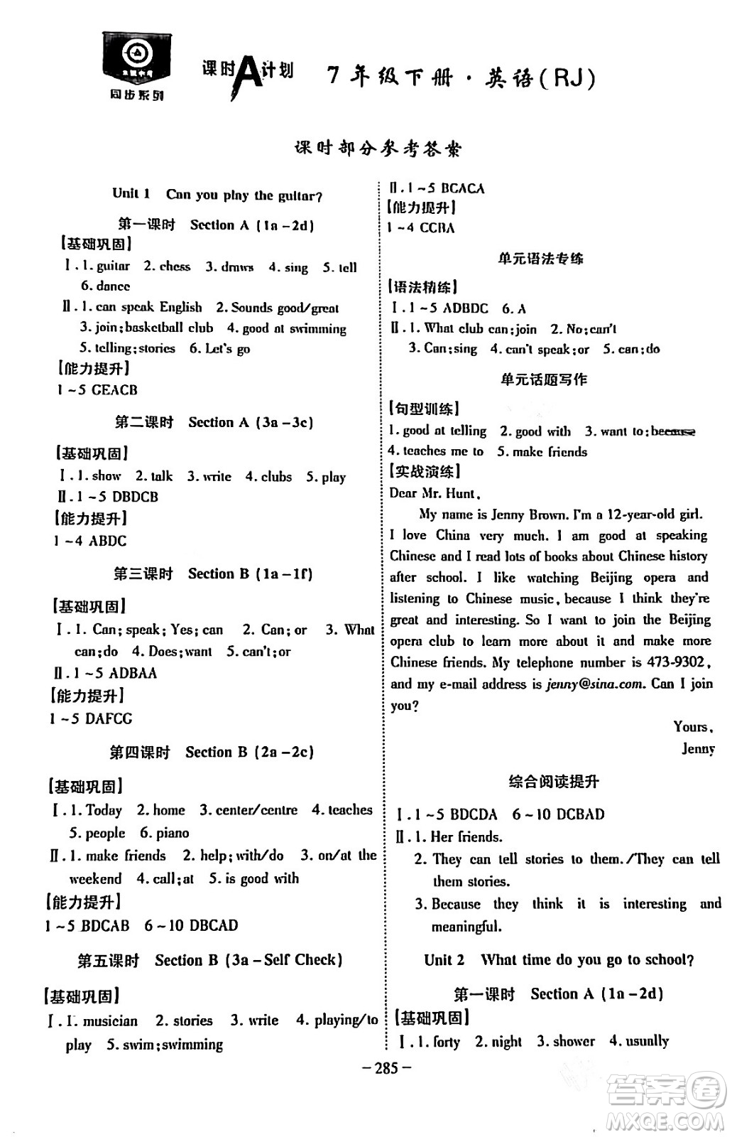 安徽師范大學(xué)出版社2024年春課時(shí)A計(jì)劃七年級(jí)英語下冊(cè)人教版答案