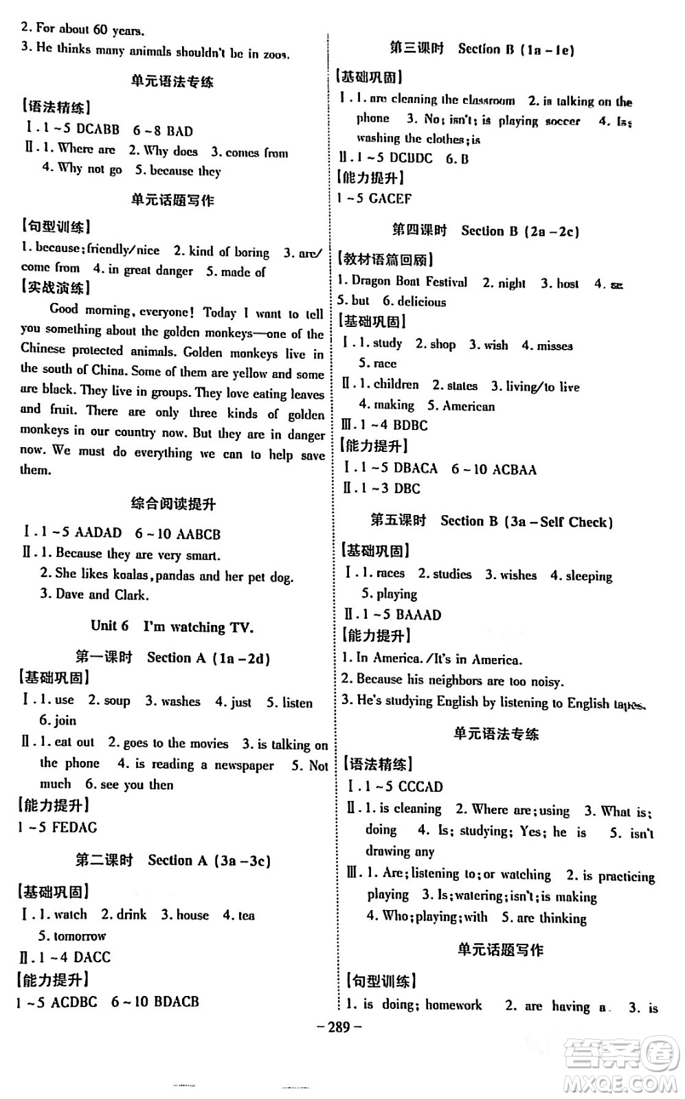 安徽師范大學(xué)出版社2024年春課時(shí)A計(jì)劃七年級(jí)英語下冊(cè)人教版答案