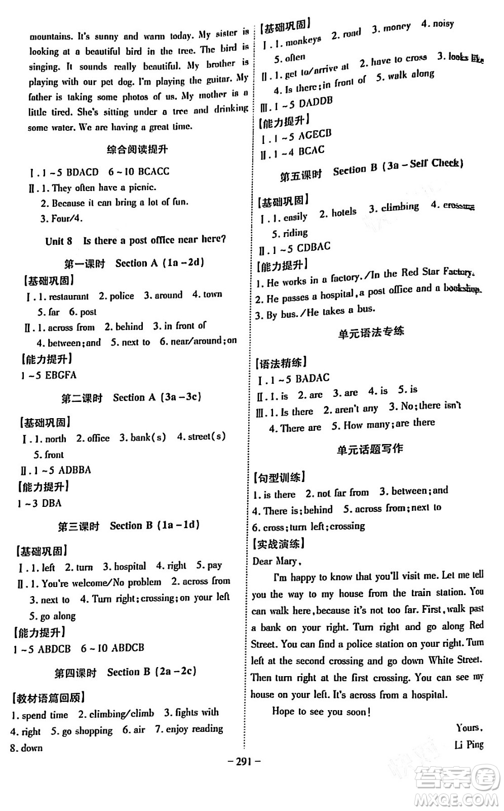 安徽師范大學(xué)出版社2024年春課時(shí)A計(jì)劃七年級(jí)英語下冊(cè)人教版答案