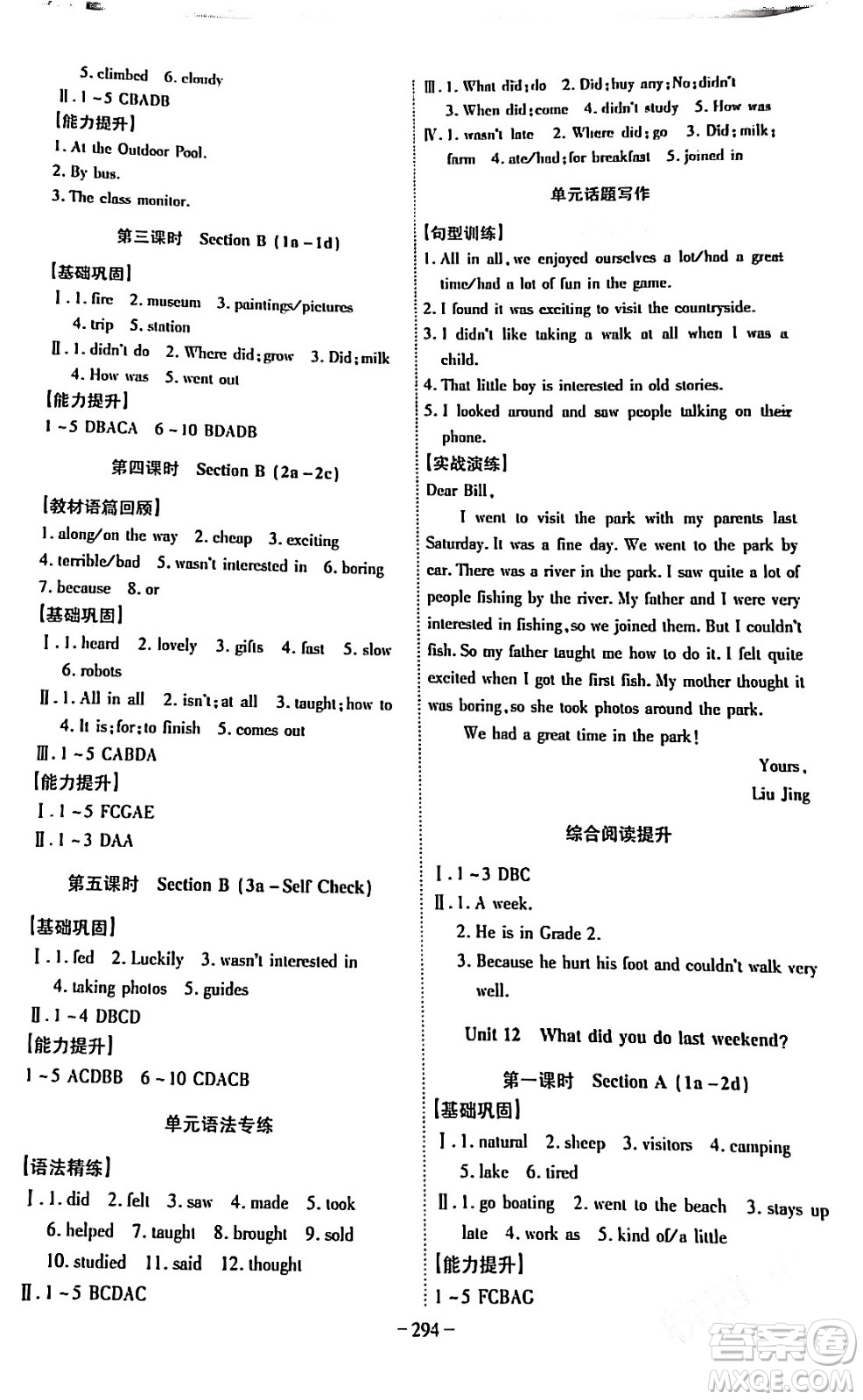 安徽師范大學(xué)出版社2024年春課時(shí)A計(jì)劃七年級(jí)英語下冊(cè)人教版答案
