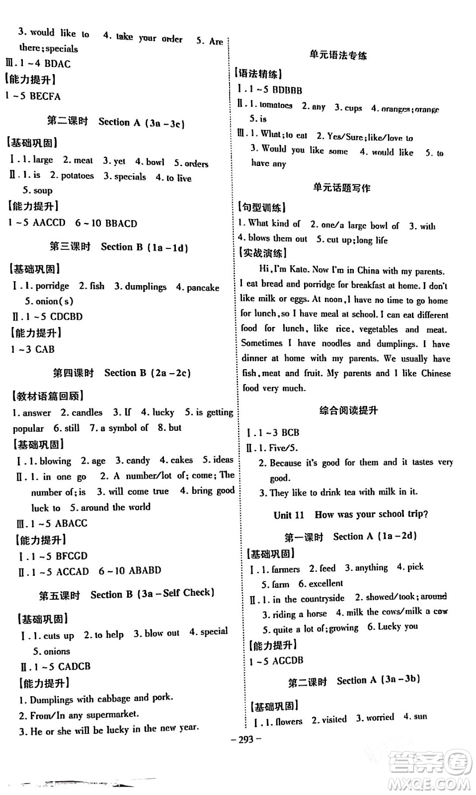 安徽師范大學(xué)出版社2024年春課時(shí)A計(jì)劃七年級(jí)英語下冊(cè)人教版答案