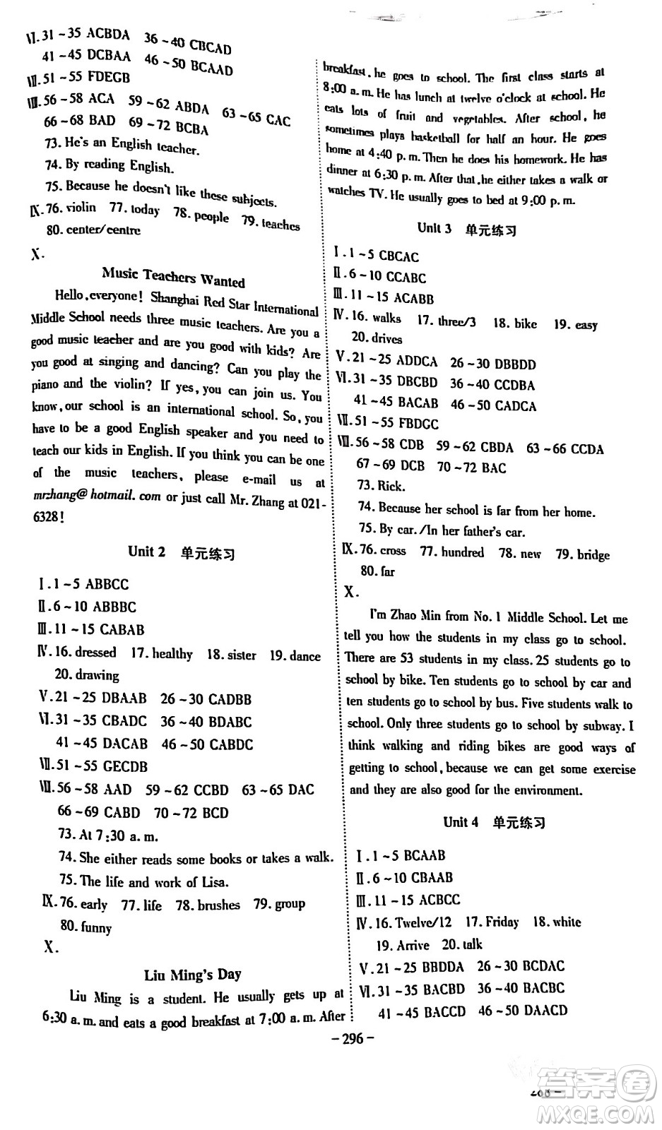 安徽師范大學(xué)出版社2024年春課時(shí)A計(jì)劃七年級(jí)英語下冊(cè)人教版答案