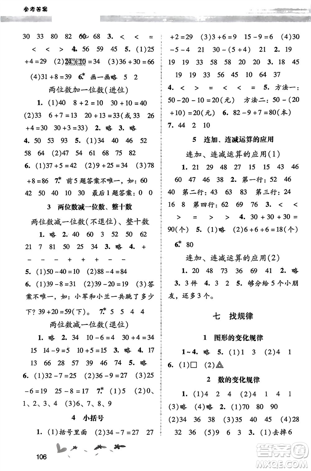 廣西師范大學(xué)出版社2024年春自主與互動學(xué)習(xí)新課程學(xué)習(xí)輔導(dǎo)一年級數(shù)學(xué)下冊人教版參考答案