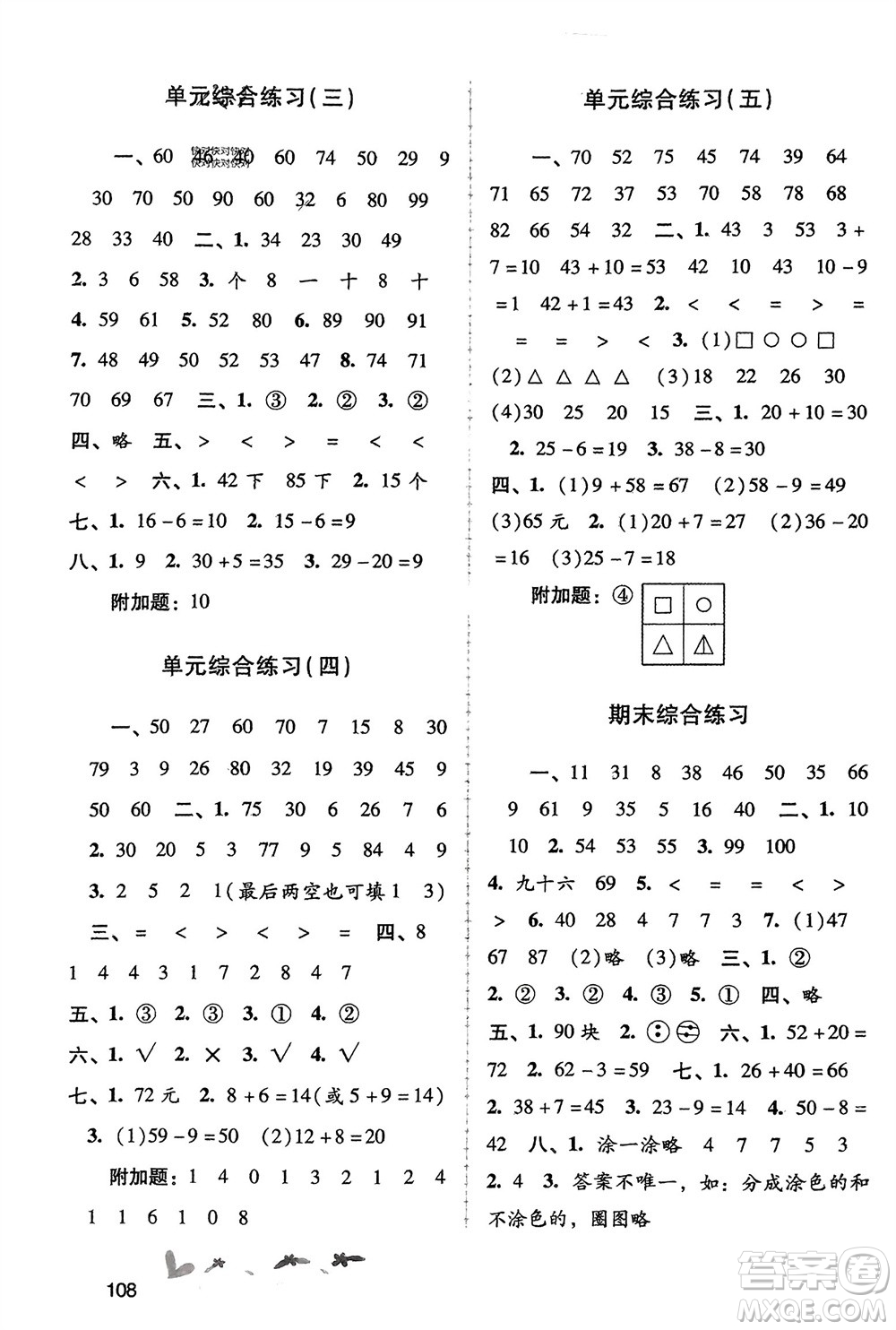 廣西師范大學(xué)出版社2024年春自主與互動學(xué)習(xí)新課程學(xué)習(xí)輔導(dǎo)一年級數(shù)學(xué)下冊人教版參考答案