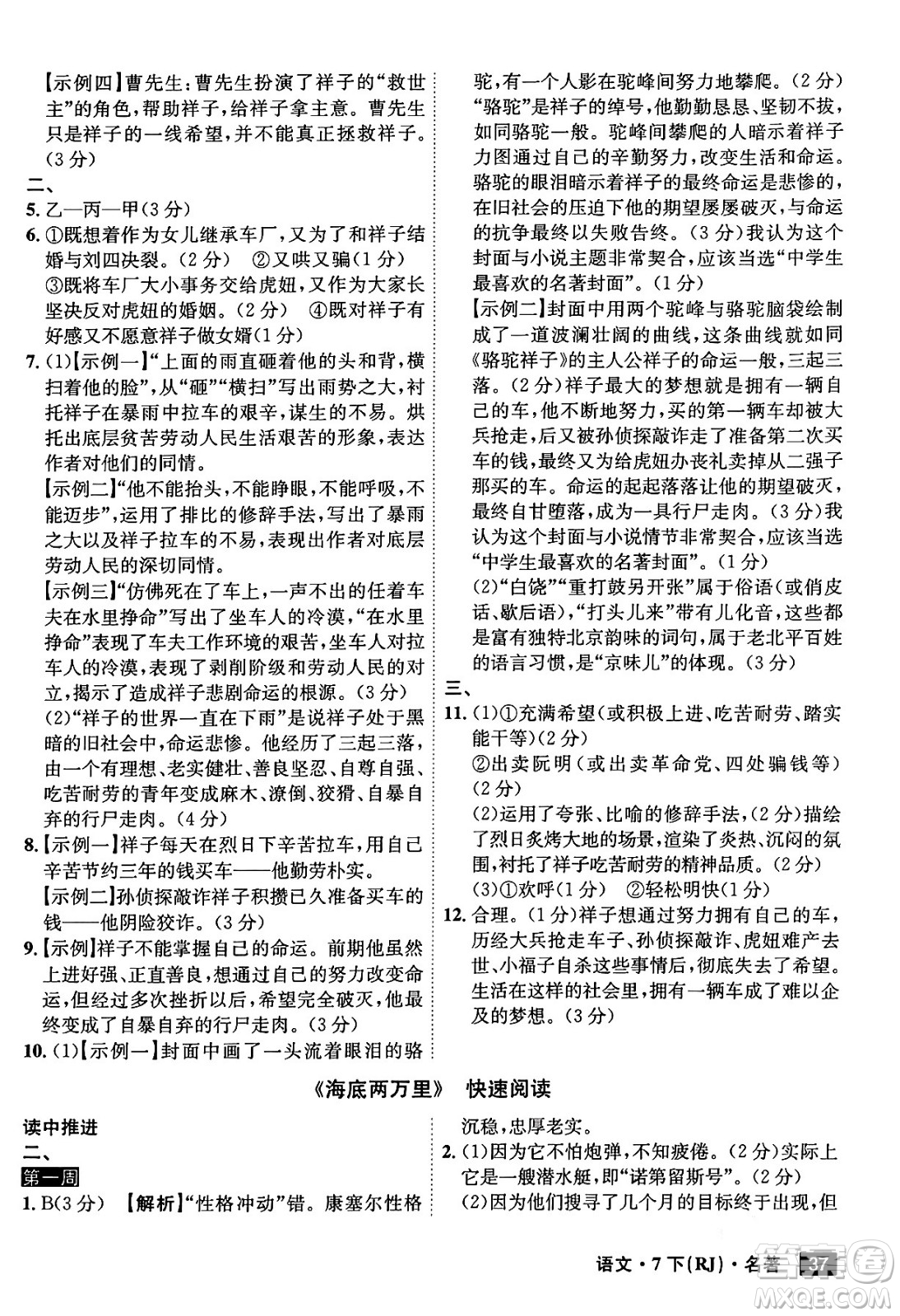 安徽師范大學(xué)出版社2024年春課時A計劃七年級語文下冊人教版安徽專版答案
