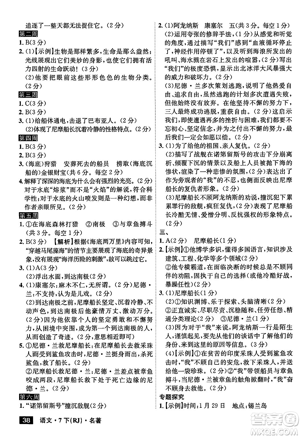 安徽師范大學(xué)出版社2024年春課時A計劃七年級語文下冊人教版安徽專版答案