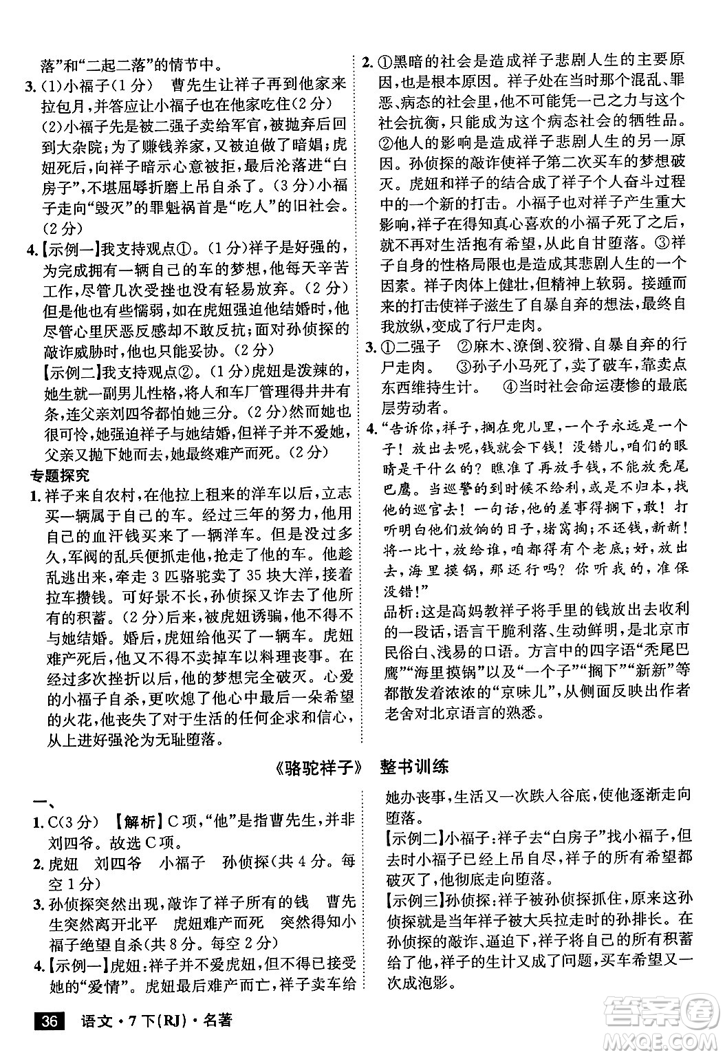 安徽師范大學(xué)出版社2024年春課時A計劃七年級語文下冊人教版安徽專版答案