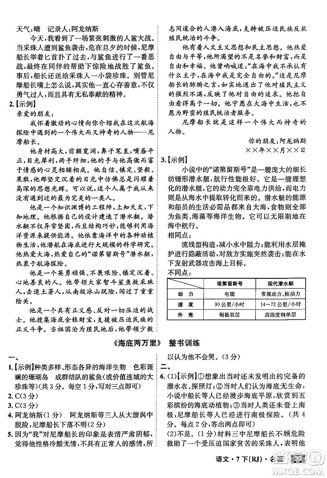 安徽師范大學(xué)出版社2024年春課時A計劃七年級語文下冊人教版安徽專版答案
