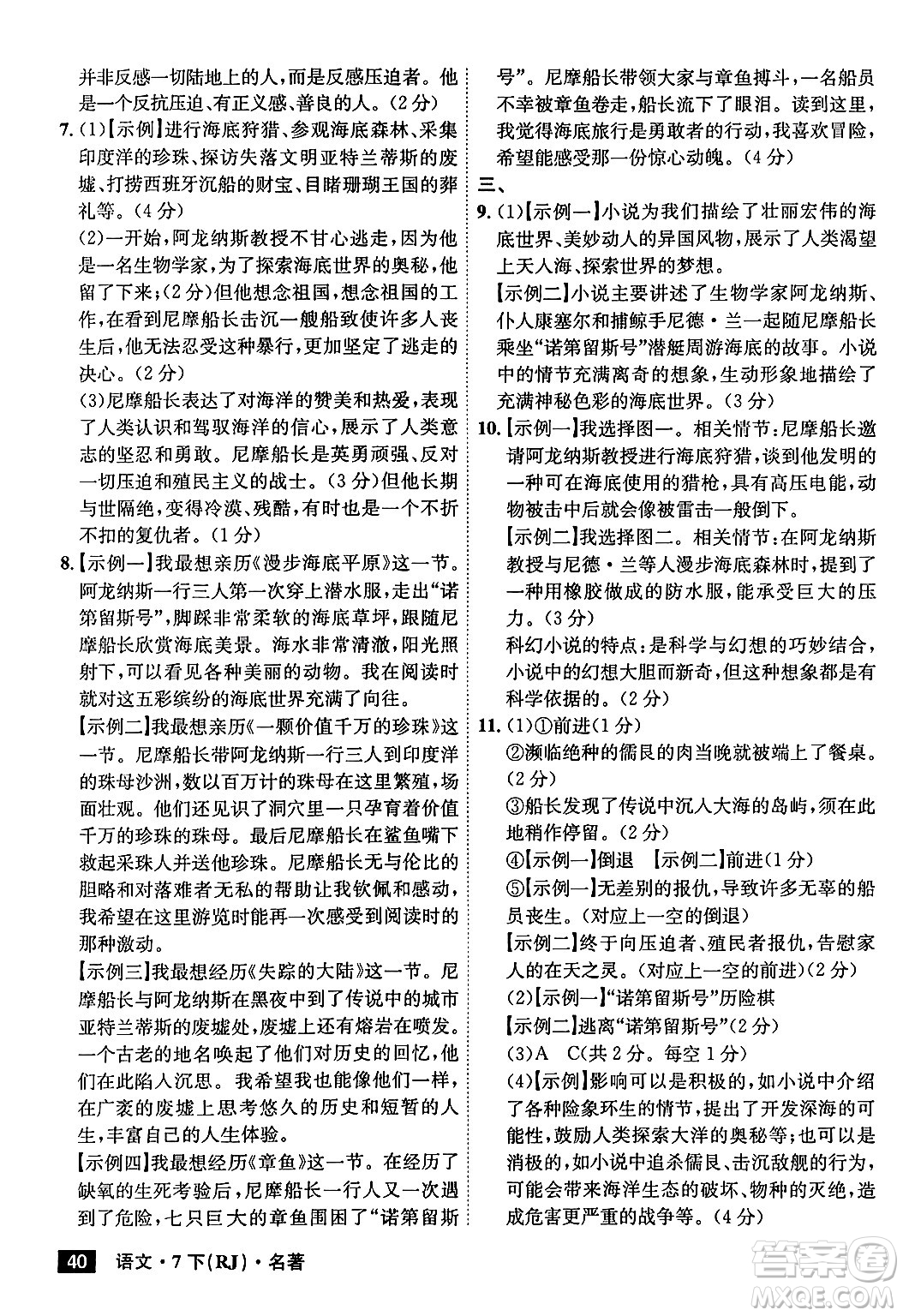 安徽師范大學(xué)出版社2024年春課時A計劃七年級語文下冊人教版安徽專版答案