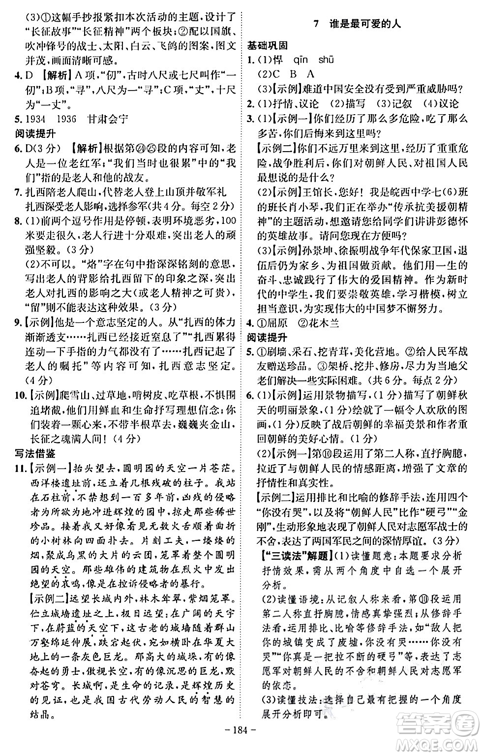 安徽師范大學(xué)出版社2024年春課時A計劃七年級語文下冊人教版安徽專版答案