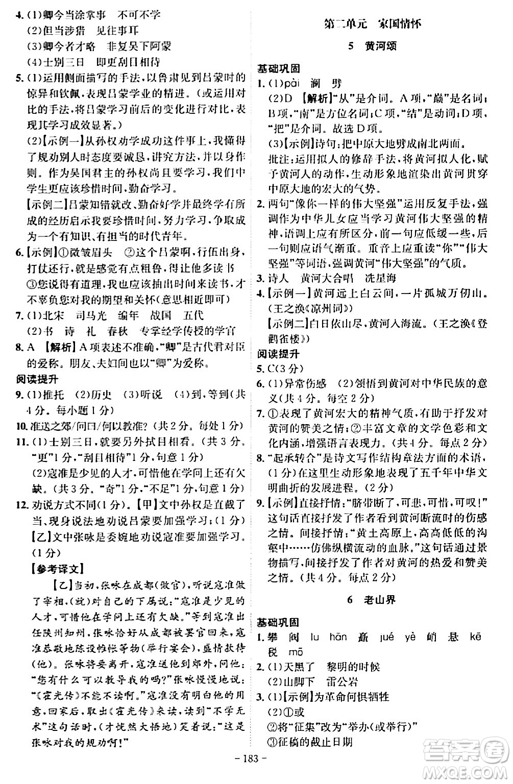 安徽師范大學(xué)出版社2024年春課時A計劃七年級語文下冊人教版安徽專版答案