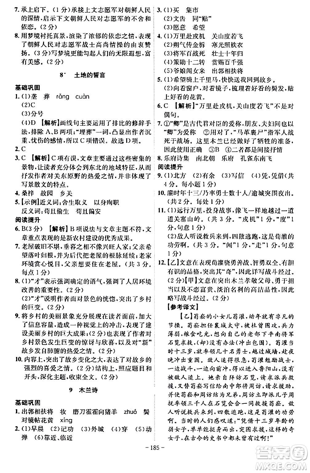 安徽師范大學(xué)出版社2024年春課時A計劃七年級語文下冊人教版安徽專版答案