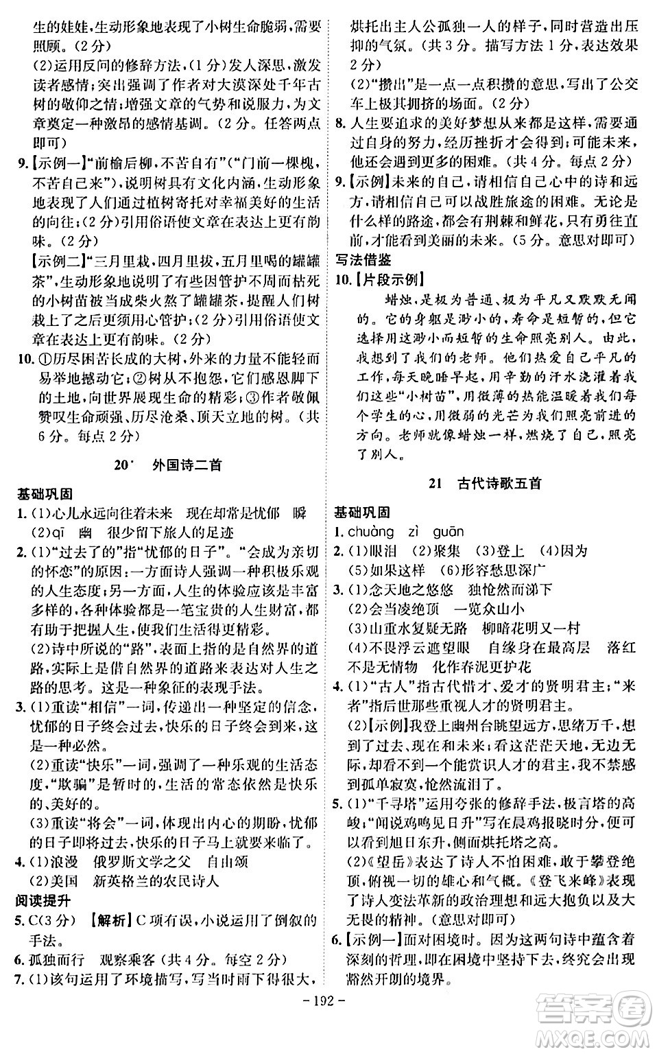 安徽師范大學(xué)出版社2024年春課時A計劃七年級語文下冊人教版安徽專版答案