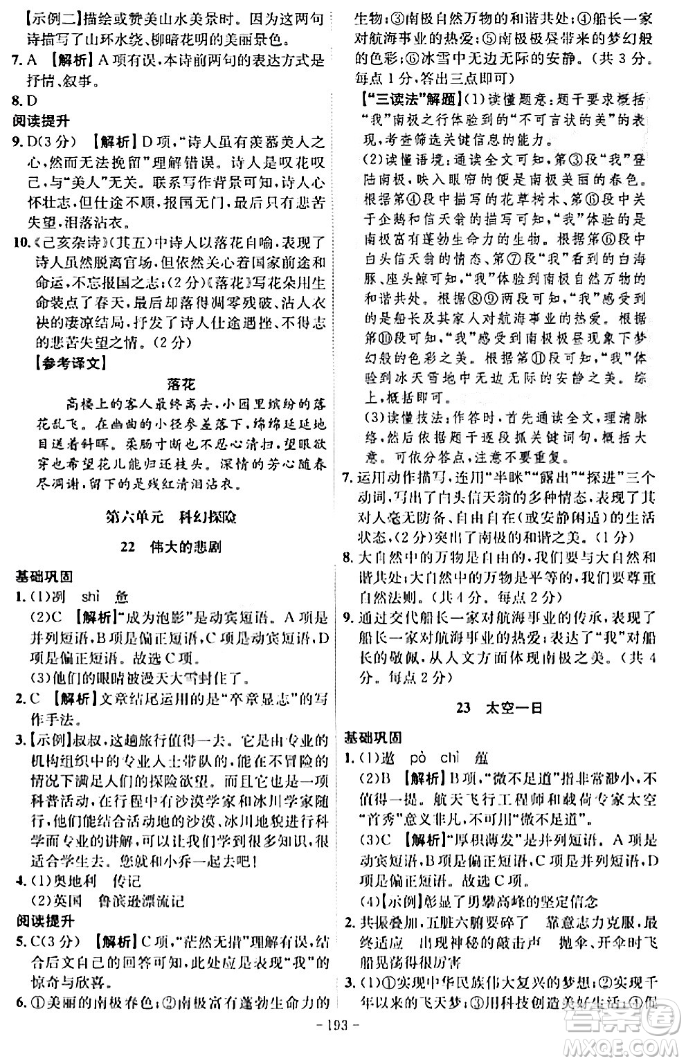 安徽師范大學(xué)出版社2024年春課時A計劃七年級語文下冊人教版安徽專版答案
