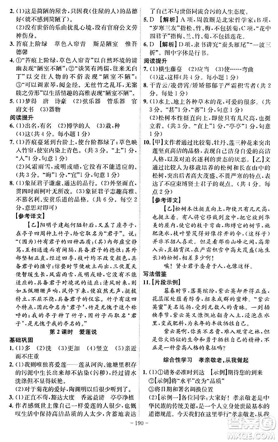 安徽師范大學(xué)出版社2024年春課時A計劃七年級語文下冊人教版安徽專版答案