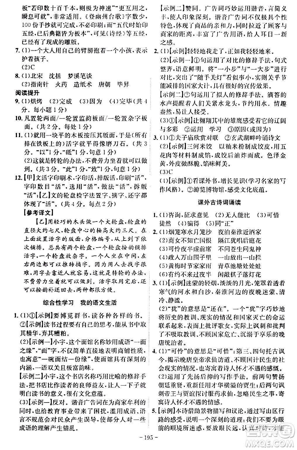 安徽師范大學(xué)出版社2024年春課時A計劃七年級語文下冊人教版安徽專版答案