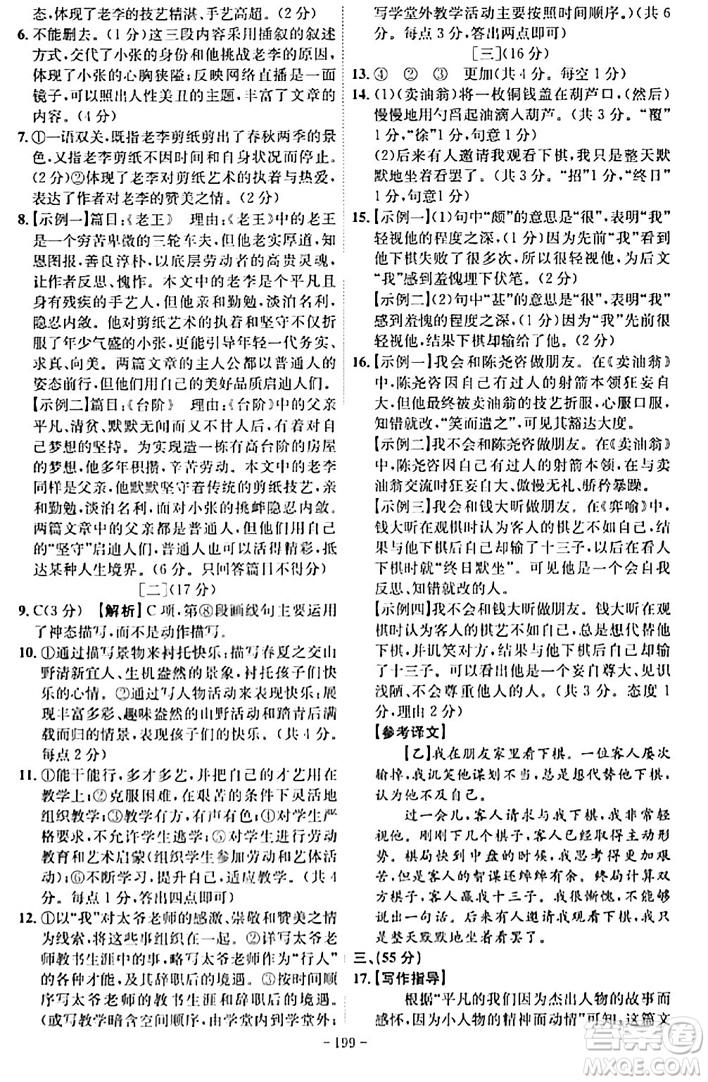 安徽師范大學(xué)出版社2024年春課時A計劃七年級語文下冊人教版安徽專版答案