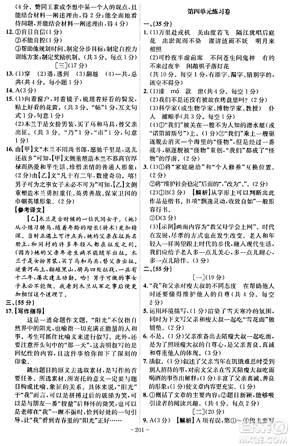 安徽師范大學(xué)出版社2024年春課時A計劃七年級語文下冊人教版安徽專版答案
