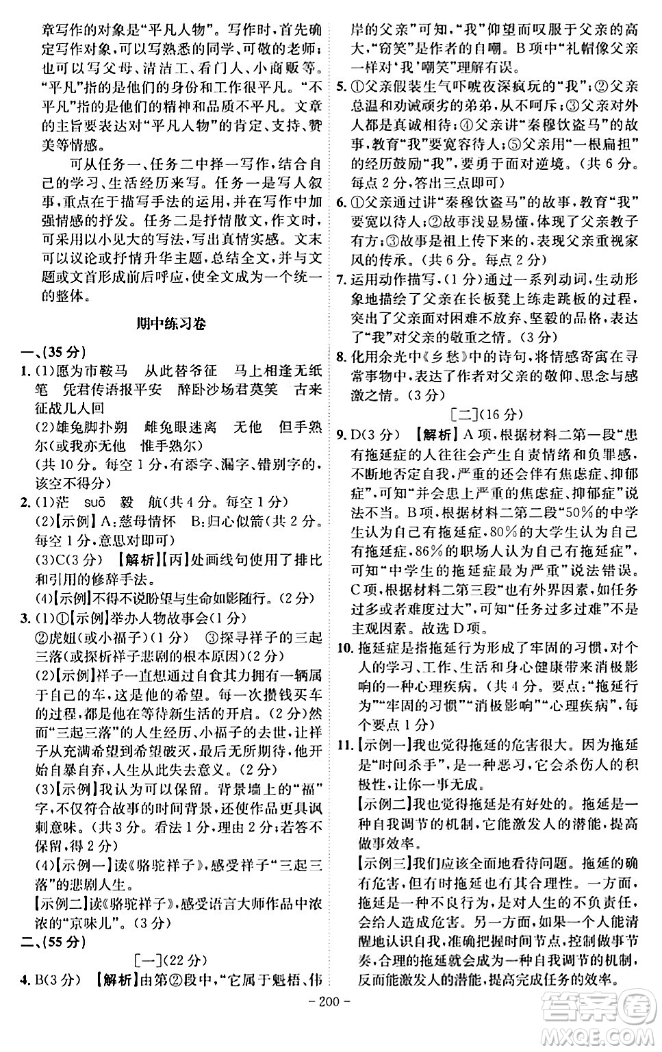 安徽師范大學(xué)出版社2024年春課時A計劃七年級語文下冊人教版安徽專版答案