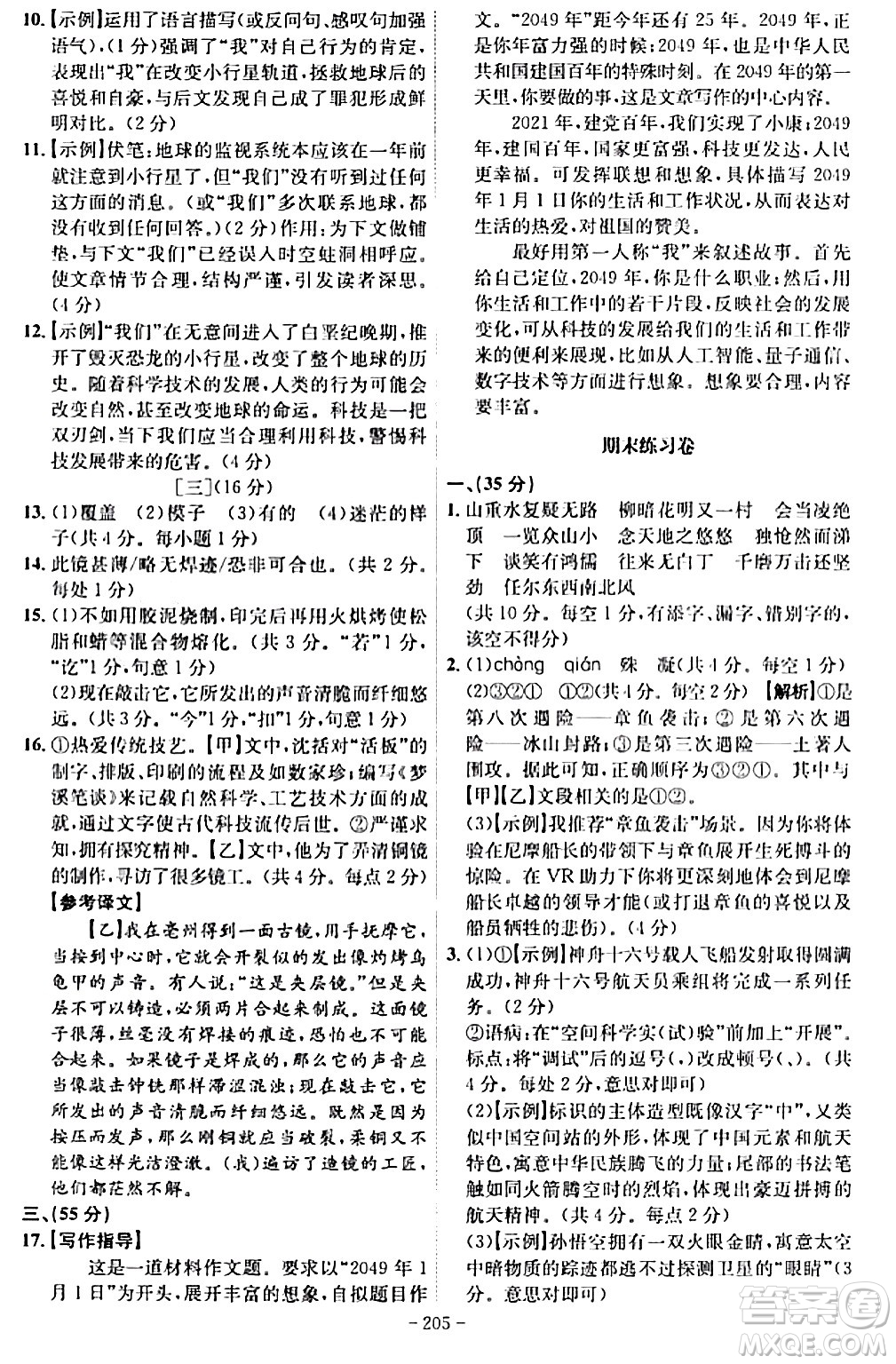 安徽師范大學(xué)出版社2024年春課時A計劃七年級語文下冊人教版安徽專版答案