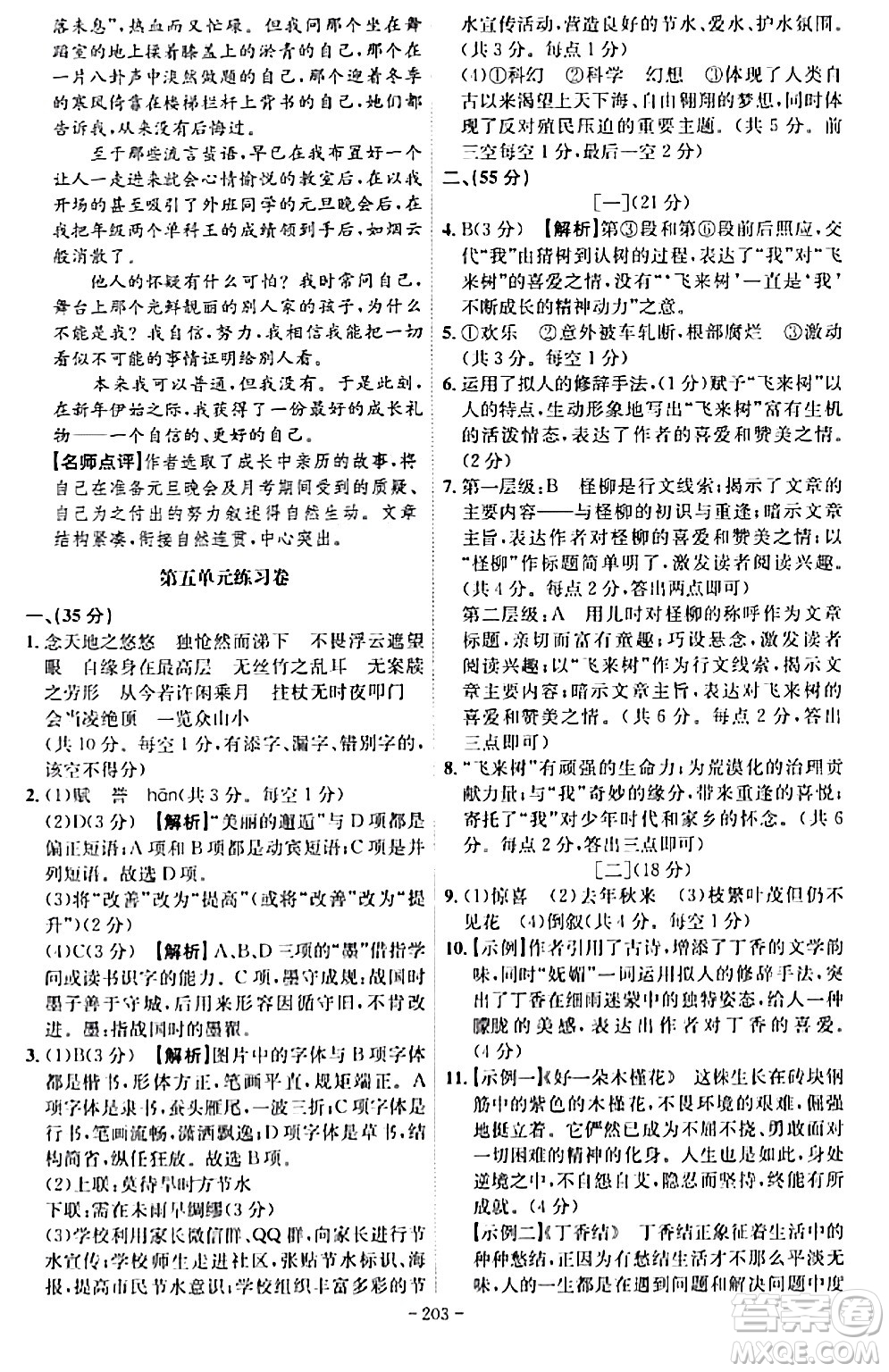 安徽師范大學(xué)出版社2024年春課時A計劃七年級語文下冊人教版安徽專版答案
